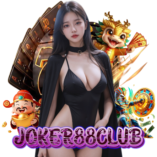 joker88club อันดับ 1